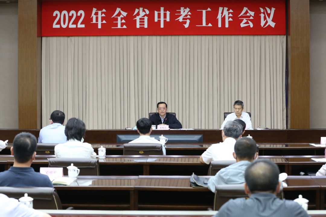 2022年全省中考工作会议在沈阳召开